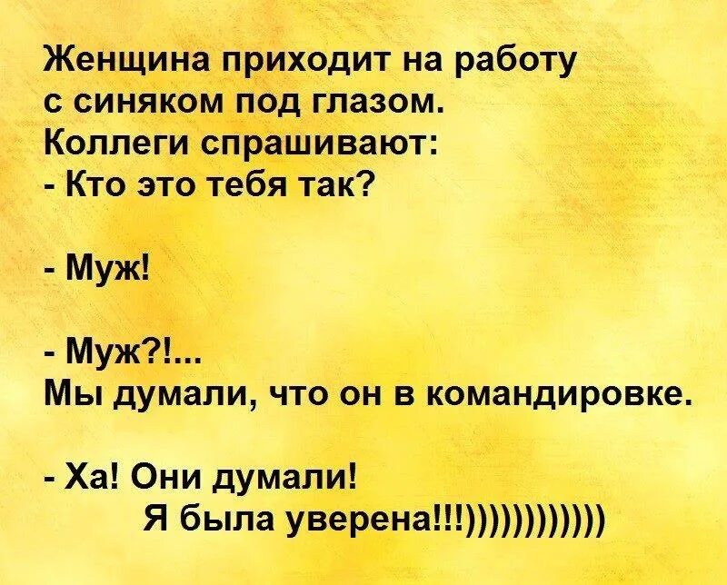 Муж придя с работы. Шутки про мужа в командировке. Муж в командировке приколы. Анекдоты про мужа в командировке. Анекдоты про командировку.