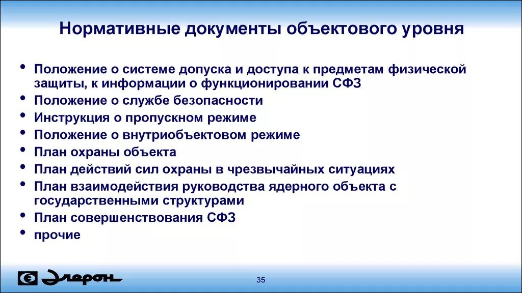 Положение по уровню это