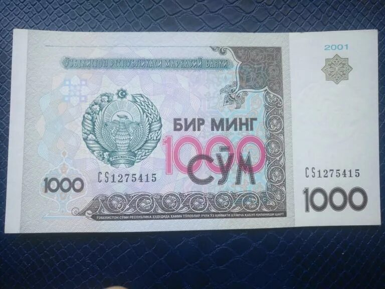 1000 рубл узбекистане