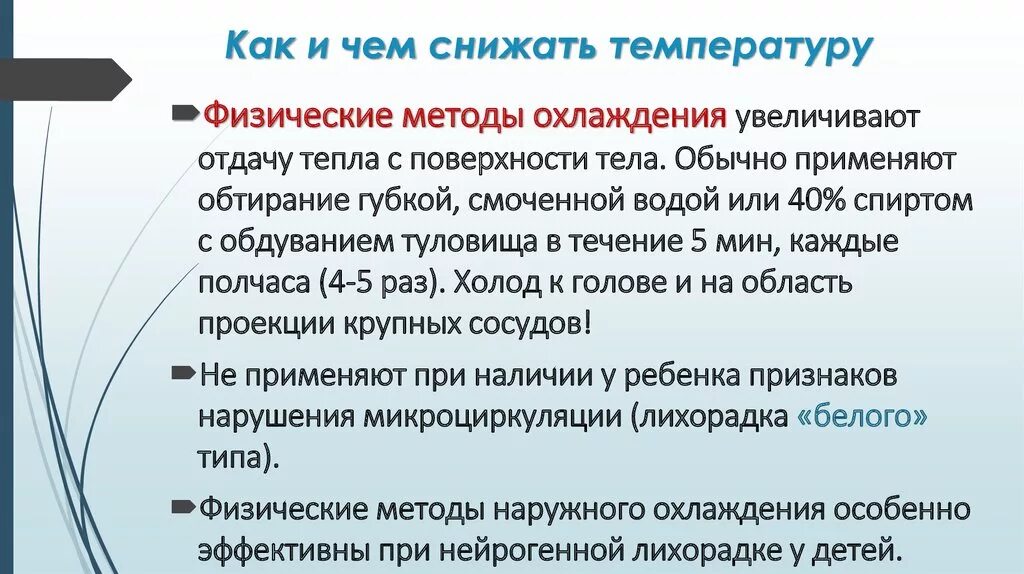 Температура не сбивается жаропонижающим что делать. Как сбить температуру. Как снизить температуру. Как понизить температуру. Кактзбить температуру.