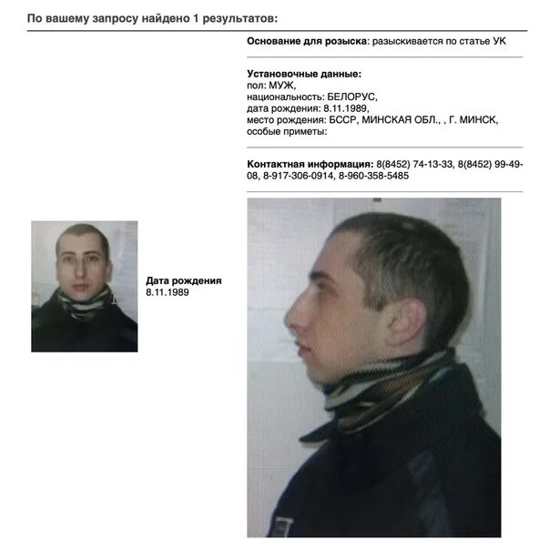 Данный пользователь находится в розыске