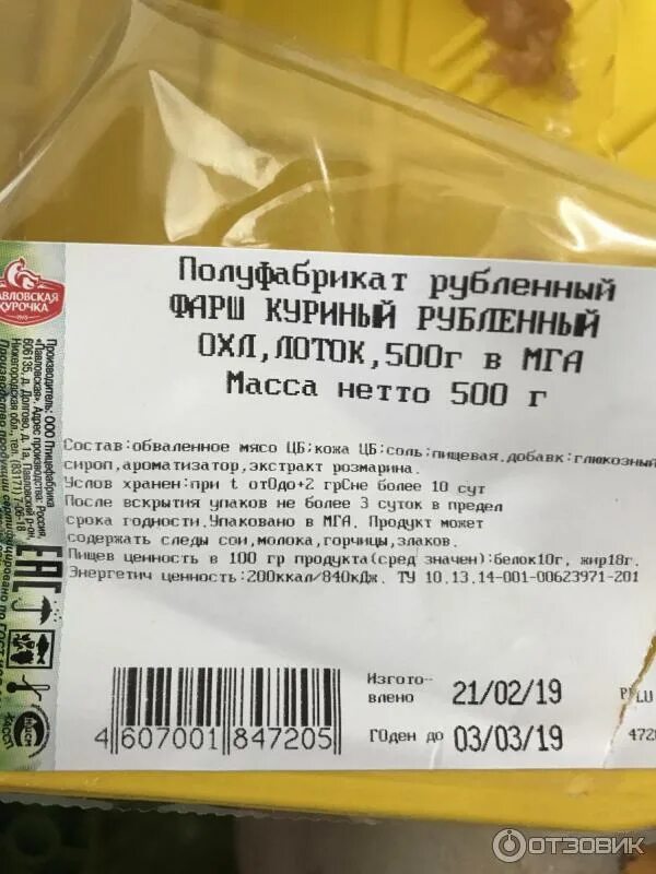 Фарш куриный. Котлета куриная бжу на 100 грамм. Фарш куриный калорийность. Фрикадельки 100 грамм. Сколько грамм белка в 100 грамм фарша.