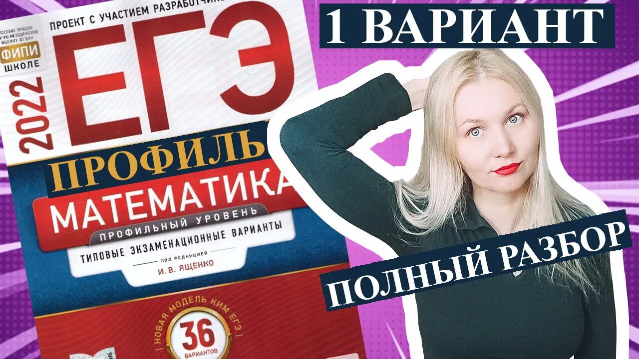 Вариант егэ математика профиль 2022 ященко. Ященко 2022. Ященко сборник ЕГЭ 2022. Ященко 2022 ЕГЭ профиль. ЕГЭ Ященко 2022 профильный.