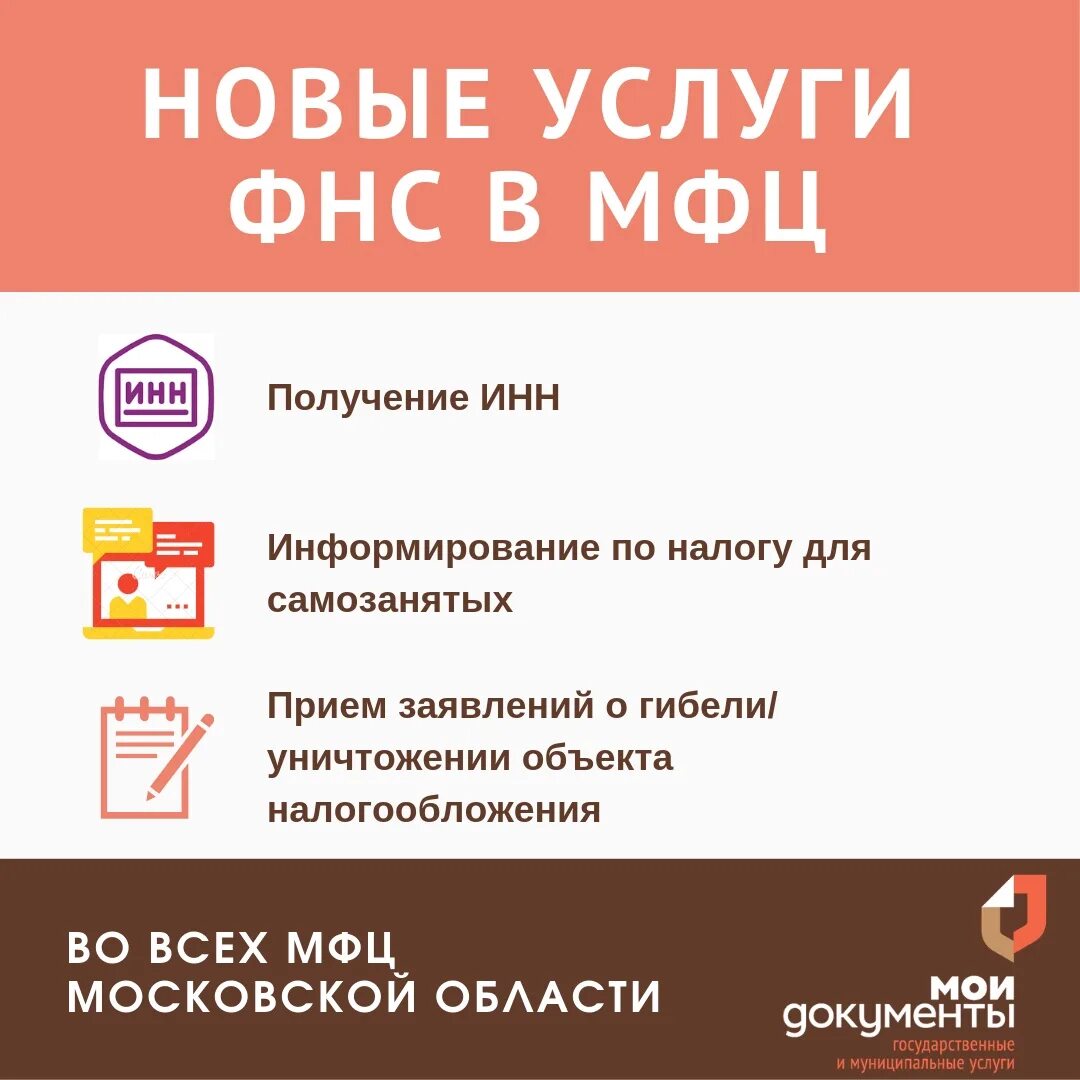 Самозанятый через мфц. Услуги МФЦ. Услуги ФНС В МФЦ. Новые услуги МФЦ. Новая услуга МФЦ МФЦ.