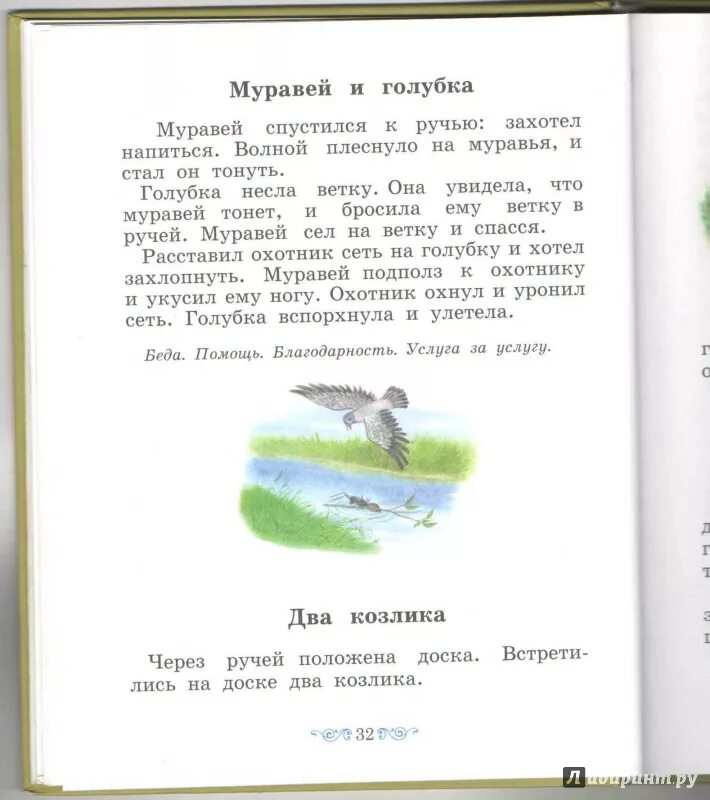 Л толстой муравей и Голубка текст. Муравей и Голубка толстой. Толстой про муравья и голубку. Муравей и Голубка толстой книга. Муравей сел на ветку и спасся волна