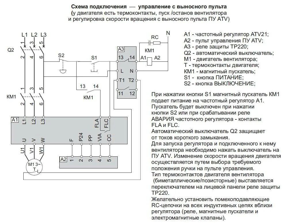 Ls управление. Схема пуска двигателя с частотным преобразователем. Схема установки частотного преобразователя. Схема управления двигателем с частотным преобразователем. Электрическая схема включения частотного преобразователя.