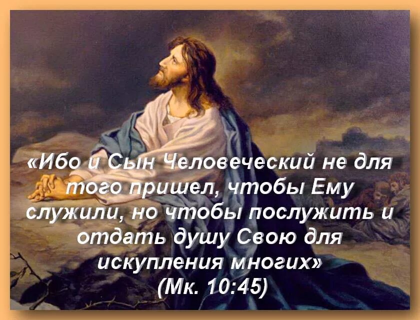 Возлюбил людей спаситель. Библейские стихи. Христианские высказывания. Стихи о Господе Иисусе Христе. Картинки Бога.