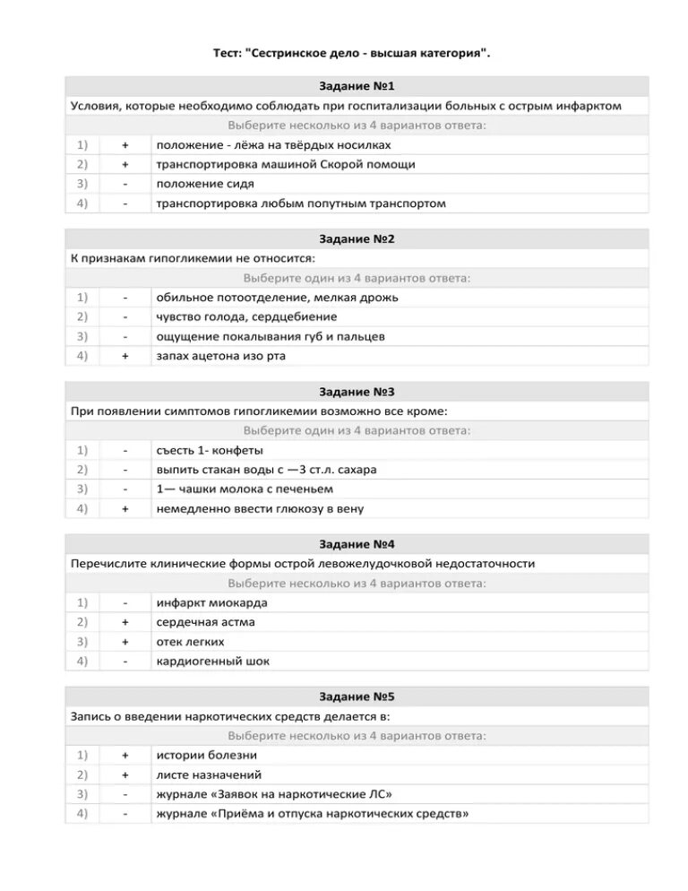 Тесты медицинские с ответами 2023. Тесты по сестринскому делу. Тесты Сестринское дело. Тесты Сестринское дело с ответами. Тесты на высшую категорию Сестринское дело.