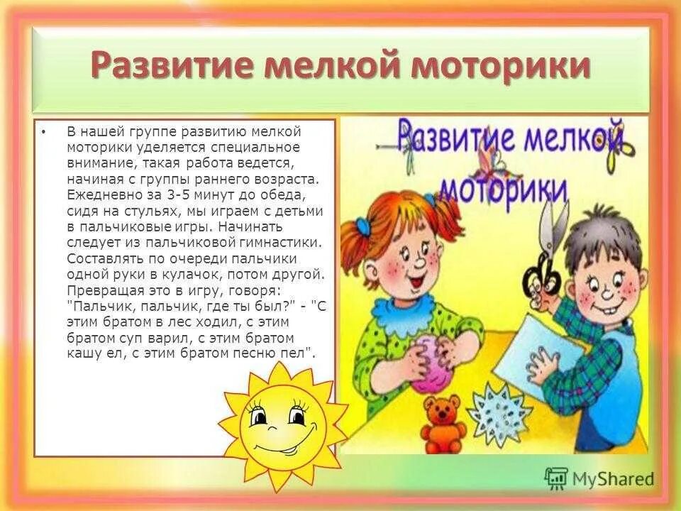 Для родителей про мелкую моторику. Консультация для родителей что такое мелкая моторика. Консультация для родителей мелкая моторика рук. Пальчиковые игры в развитие речи детей раннего возраста.