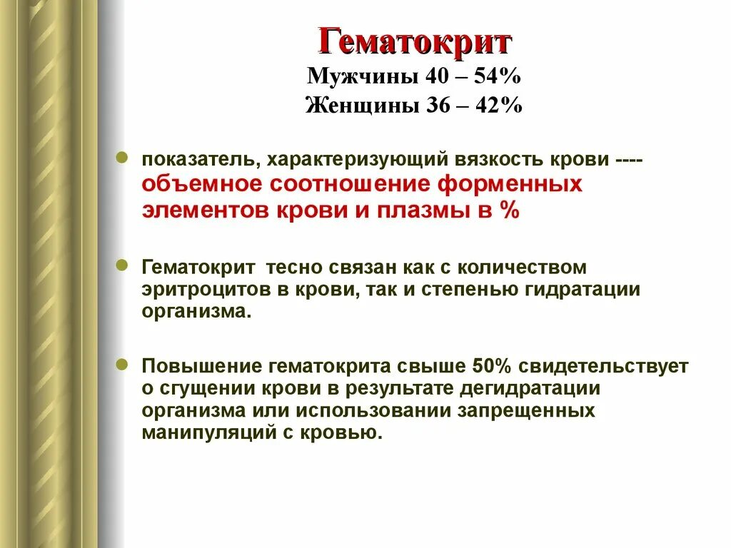 О чем говорит повышенный гематокрит. Как определяется показатель гематокрита. Показатель гематокрита функции. Показатель гематокрита формула. Гематокрит женщины гематокрит.