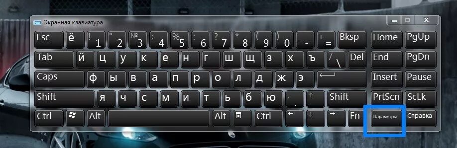 Клавиша закрыть на клавиатуре
