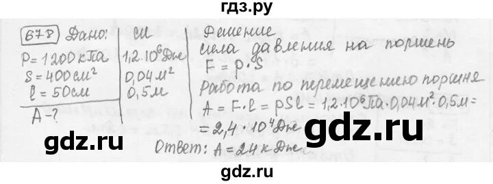 Геометрия 7 9 номер 678. Лукашик 7-9 класс номер 543. Физика 7 класс Лукашик сборник задач номер 679.