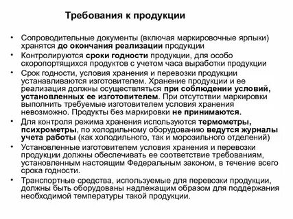 Понятие требования к продукции