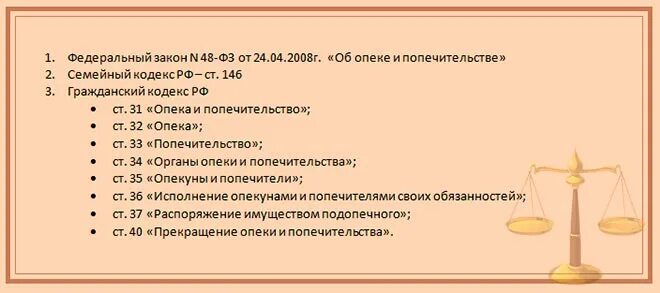 Опекун при живых родителях. Правовое регулирование опеки и попечительства. Правовое регулирование деятельности органов опеки и попечительства. Как оформить опекунство над ребенком при живых родителях. Можно ли оформить опекунство над ребенком при живых родителях.