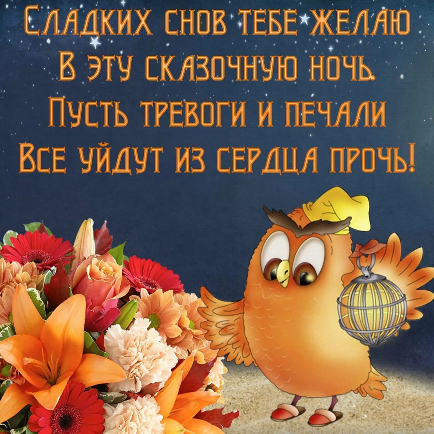 Пожелания спокойной ночи. Пожелания спокойной ночи. Красивых снов. Пожелания спокойной ночи. Спокойной ночи красивые с пожеланиями позитивные.