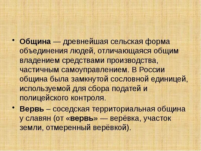 Владение средствами производства. Община. Община определение. Термин община. Что такое община кратко.