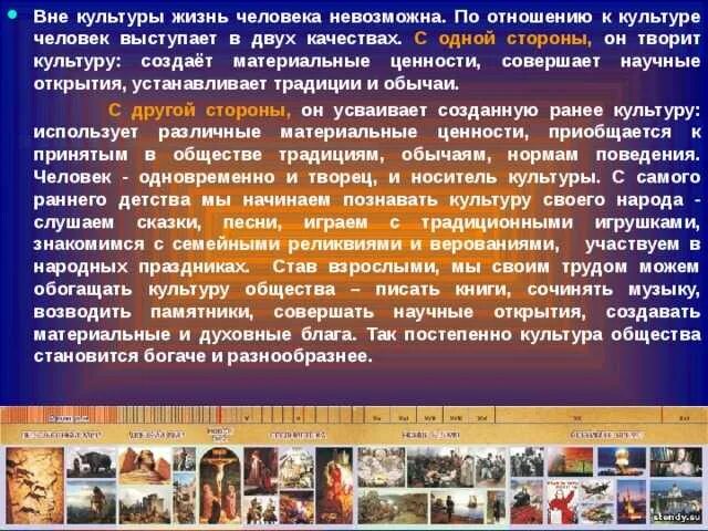 Духовно нравственные ценности 5 класс однкнр конспект. Доклад о культуре. ценности человеческой культуры. сообщение на тему ценность. сообщение о духовной культуре.