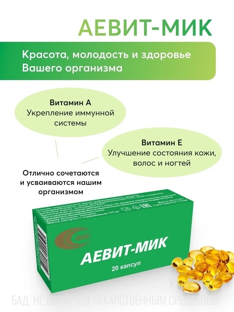 Витамины аевит инструкция отзывы. Аевит. иэвит. айеваит. витамины для волос от выпадения.
