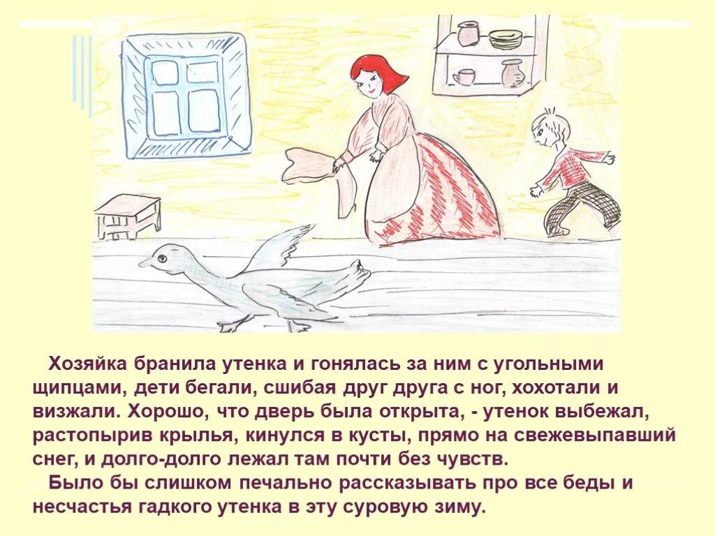 Читательский дневник уточки. План сказки Гадкий утенок. Чтение 3 класс 2 часть Гадкий утенок. Иллюстрация к сказке Гадкий утенок. Иллюстрированный план к сказке Гадкий утенок.