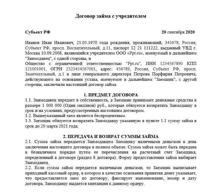 Соглашение б н. Беспроцентный займ от учредителя образец договора. Договор займа между юр лицами образец заполнения. Договор займа денежных средств между юридическими лицами образец. Договор займа между юридическими лицами процентный 2021.