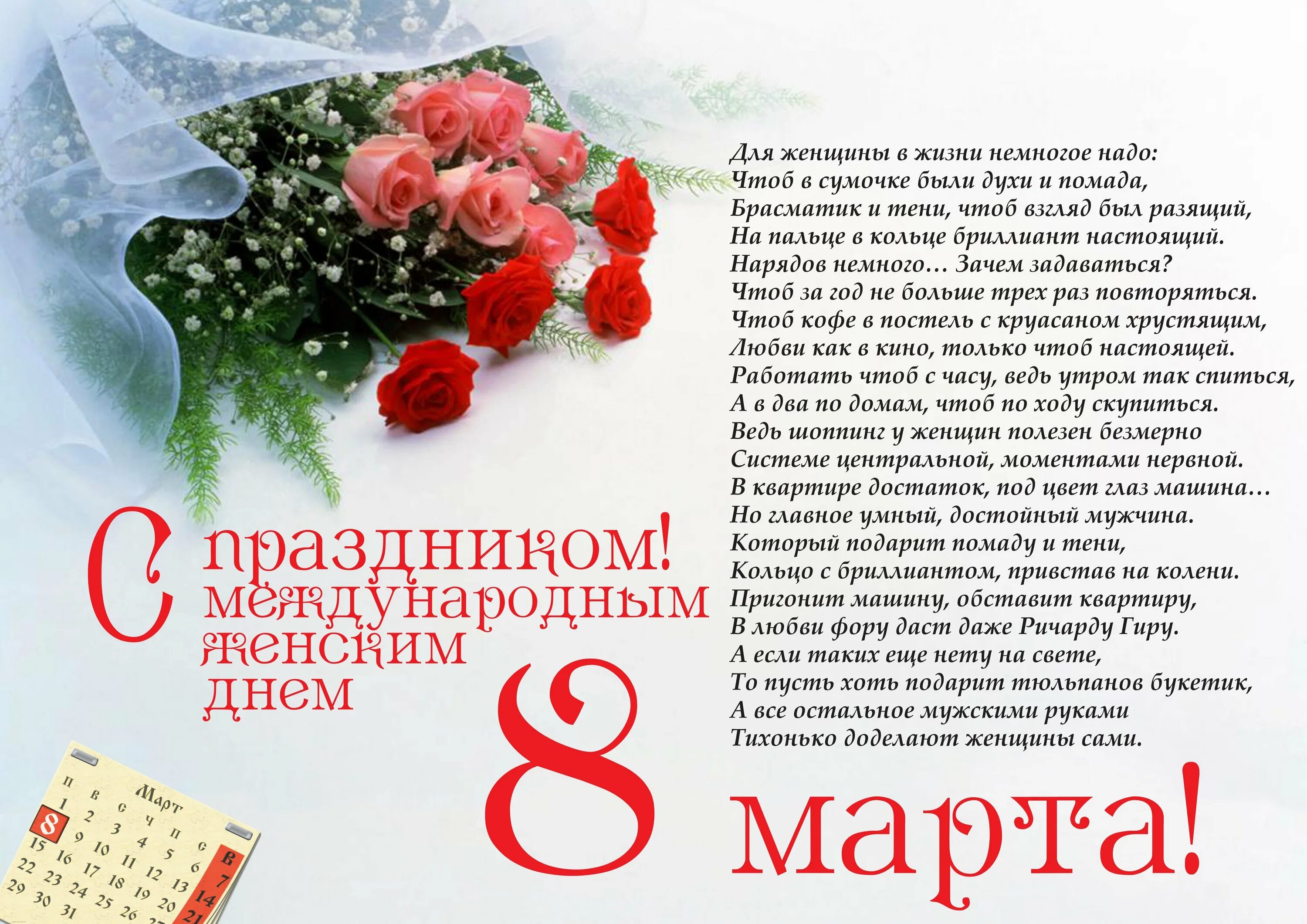 Трогательное поздравление с 8. Трогательное поздравление с 8