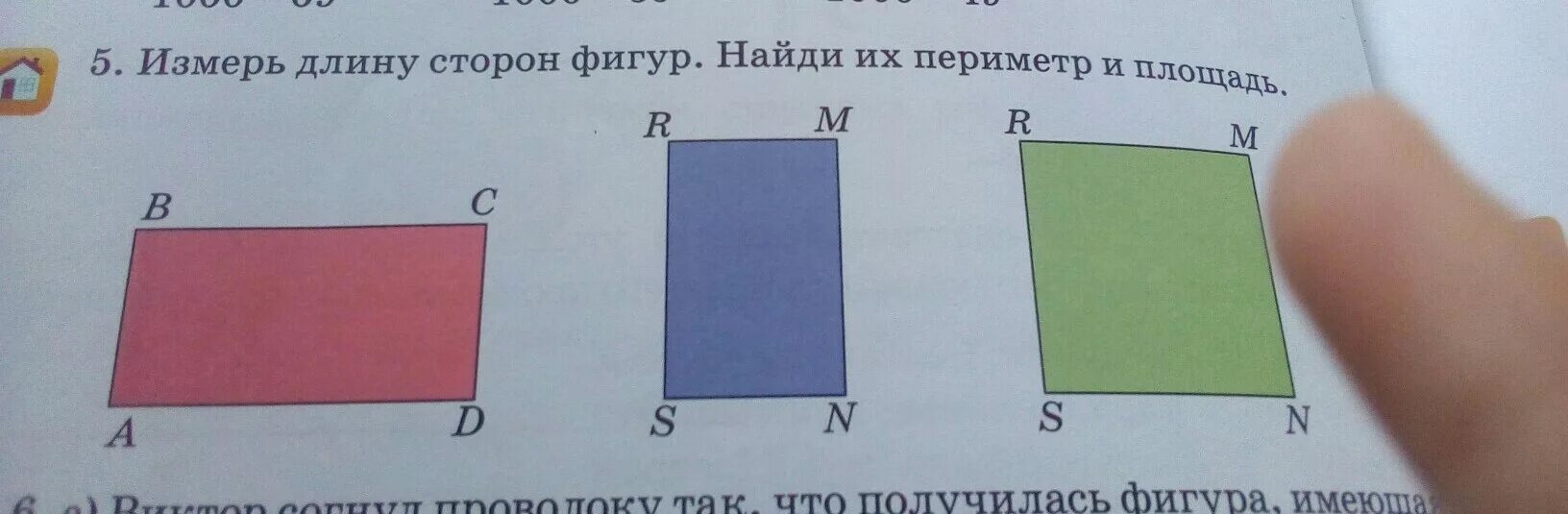 Измерь длины сторон прямоугольника в сантиметрах. Измерь длину сторон фигур. Измерь стороны фигур и вычисли периметр. Найти площадь фигур и их периметр. Измерь длины сторон прямоугольника.