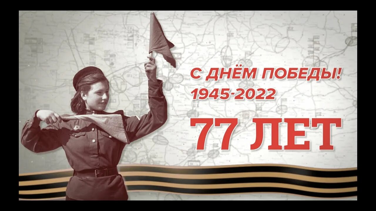 95 лет победы. С днем Победы. Победа в Великой Отечественной войне. Открытки победа в Великой Отечественной войне. Победа открытки Великая Отечественная.