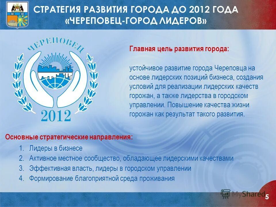 схема программно-целевого метода планирования. цель развития города. цель развития города. цель развития города. дерево целей города.