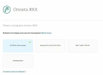 Как оформить компенсацию за жкх через госуслуги