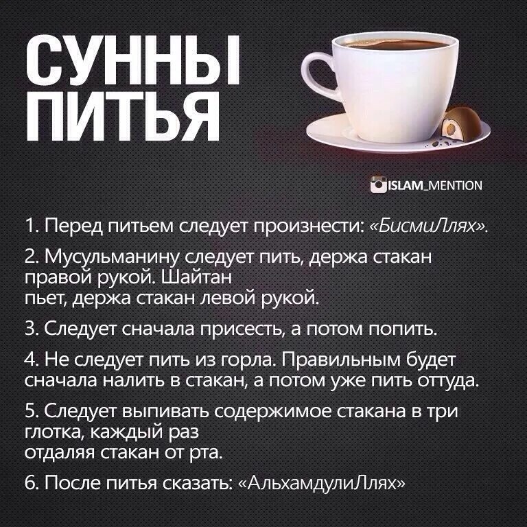 Сунна питья. Сунна пророка Мухаммада. Сунна в Исламе. Сунна принятия пищи.