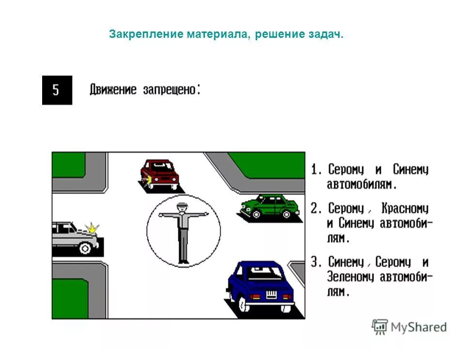 Целями движения 1 является. Способы регулирования дорожного движения. Условия применения светофорной сигнализации.