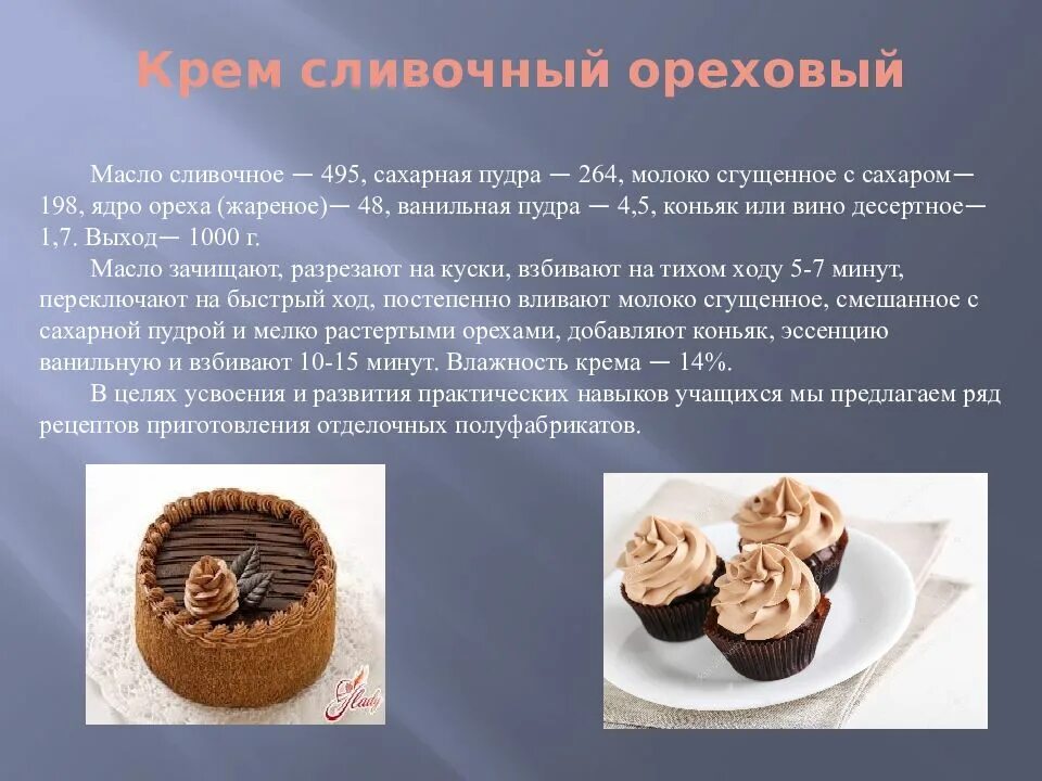 Технология приготовления сметанного крема. Технология приготовления сливок. Технология приготовления сливочных кремов. Дефекты крема. Технология приготовления сливок.