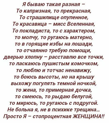 Стихи про бывает. Я бываю такая разная то капризная то прекрасная стих. Разные стихи. Я бываю разная стихи. Женщины бывают разные стихи.