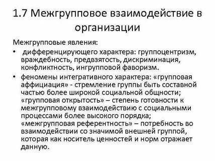 Улучшение межгрупповых отношений