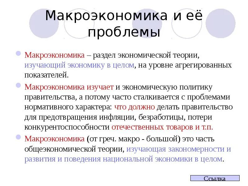 Макроэкономика как раздел экономической теории. Макроэкономика как раздел экономической теории изучает. Макроэкономика это часть экономической теории. Макроэкономика - раздел экономической теории, изучающий:. Изучение экономики в целом