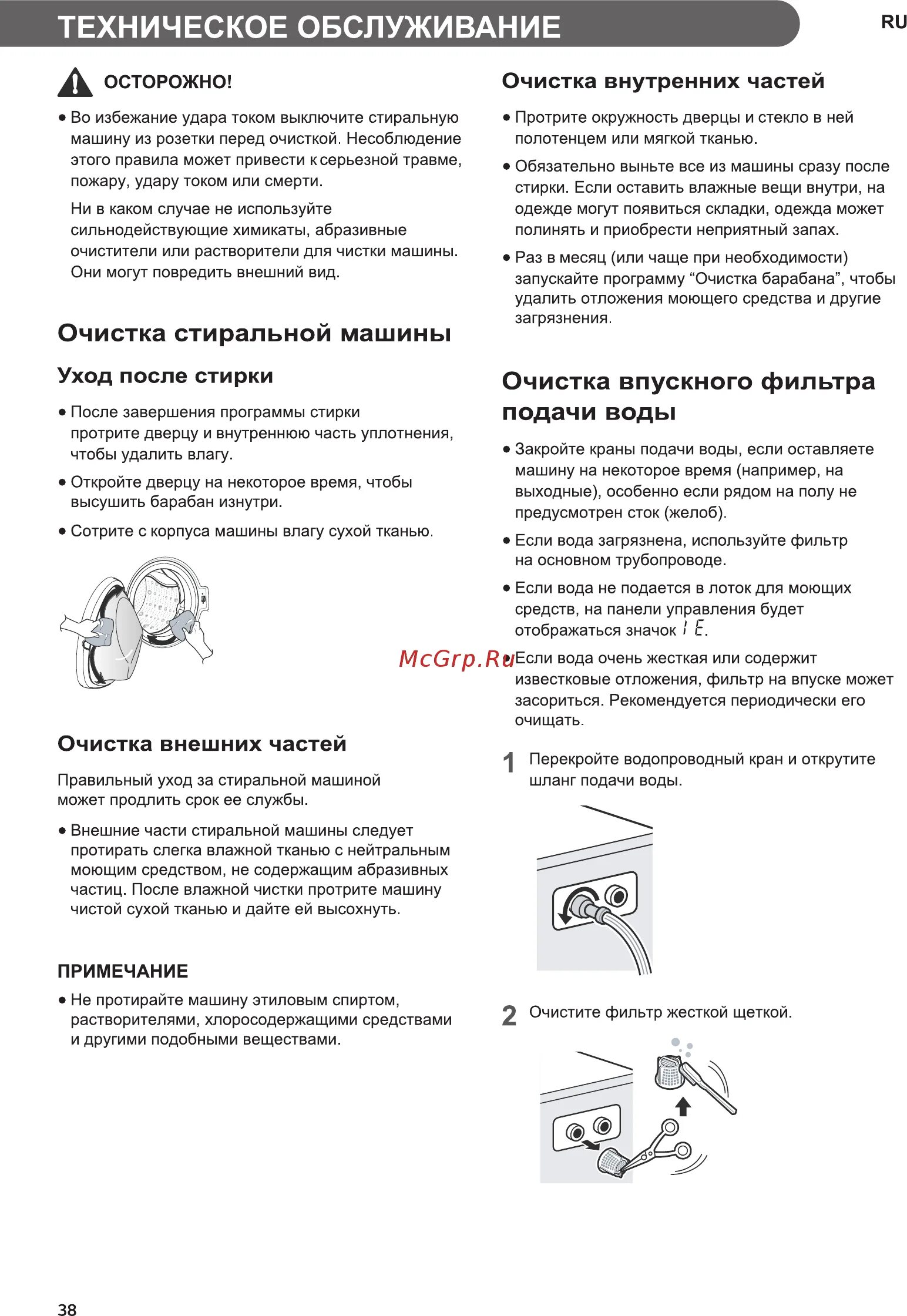 Инструкция стиральной машины lg 7 кг. Руководство к стиральной машине LG. Инструкция к стиральной машине LG direct Drive 6 кг. LG стиральная машина 7 кг инструкция. Инструкция к стиральной машине LG на 8 кг.