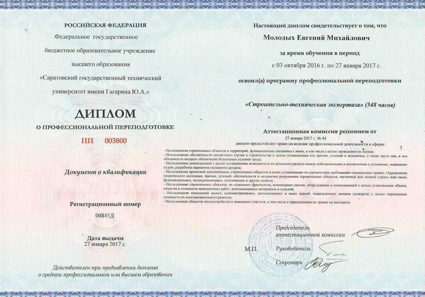 Эксперт техник образование