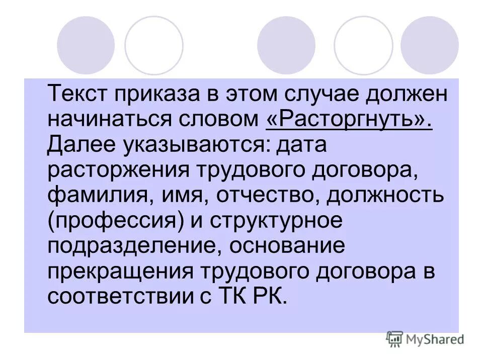 Что такое ратификация договора. Ратификация и денонсация. Денонсация это. Что значит слово денонсировать договор. Небольшой текст с приказом.