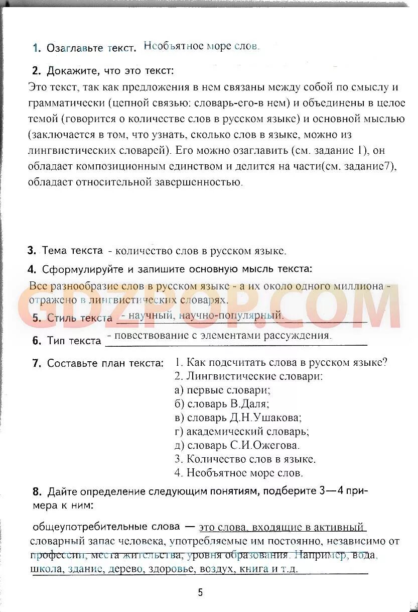 Комплексному анализу текста малюшкин ответы. Комплексный анализ текста 7 класс русский язык. Комплексный анализ текста 7 класс русский язык Малюшкин. Гдз по русскому языку класс 7 Малюшкин комплексный анализ. Комплексный анализ текста 7 класс русский язык с ответами.