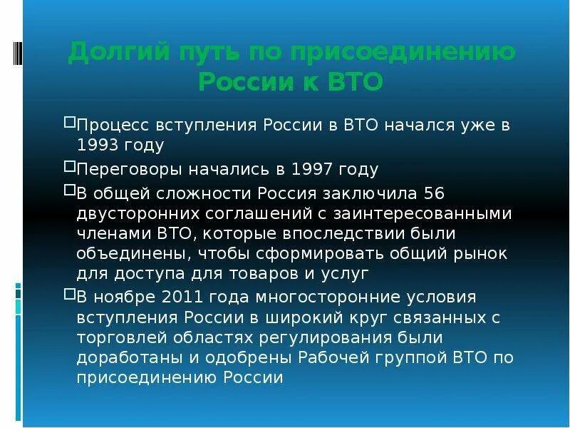 Вступление страны во всемирную