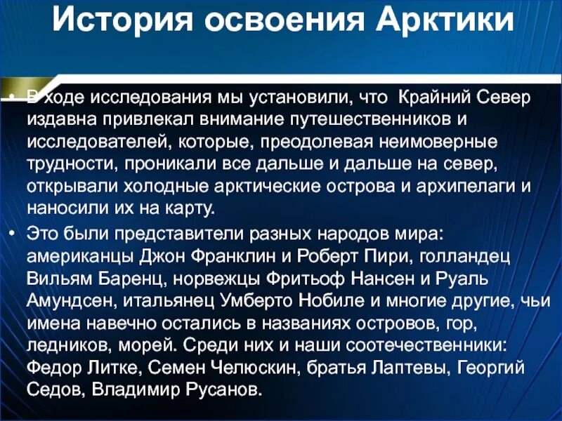 Проблема освоения севера. История исследования арктики. история освоения арктики. освоение арктики презентация. исследование арктики.