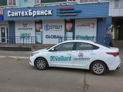Сантехбрянск