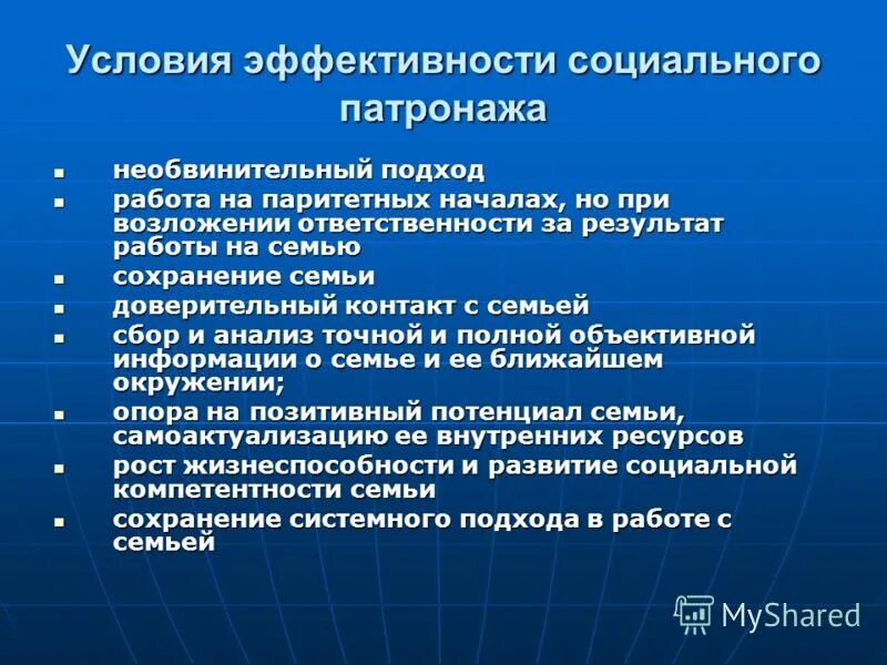 Социальных условиях в связи с. Цели медико социального патронажа. Задачи медико социального патронажа. Социально-педагогический патронаж семьи. Критерии эффективности социального патроната.