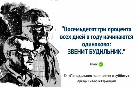 Афоризмы стругацких