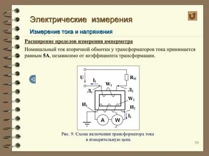 Способы изменения тока