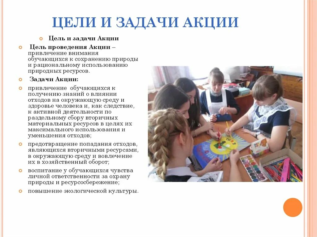 Цели проведения акции. Цели и задачи акции. цель акции. цель проведения акции. социальная акция цели и задачи.