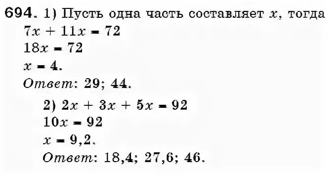 Математика 6 класс Мерзляк номер 694. Номер 694 по математике 5 класс Мерзляк. Математика 5 класс 1 часть номер 694. Математика 6 класс мерзляк полонский 2 часть