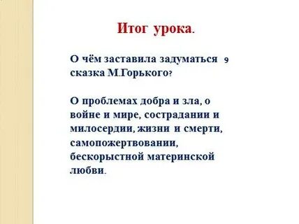 М горький о сказках 4 класс