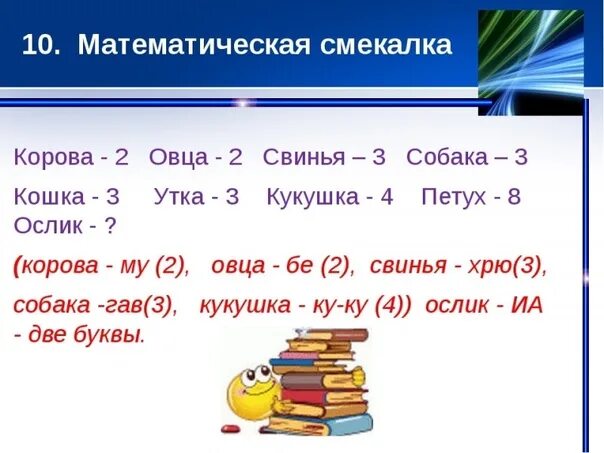 Собака 2 петух 8. Собака-3 утка-3 корова-2. Собака 3 утка 3. Загадка собака 3 корова 2. Корова 2 собака 3 Кукушка 4.