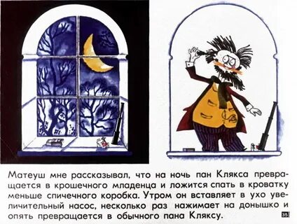 Пан клякса